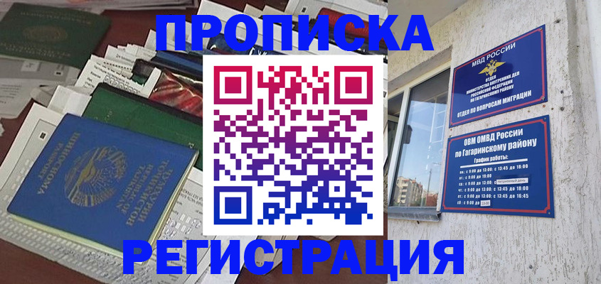 временная регистрация для школы в Тайге