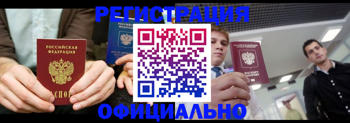 временная регистрация для школы в Тайге